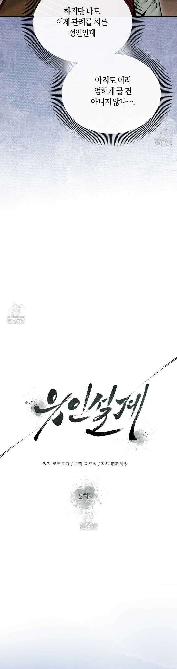 유인설계 2화 11
