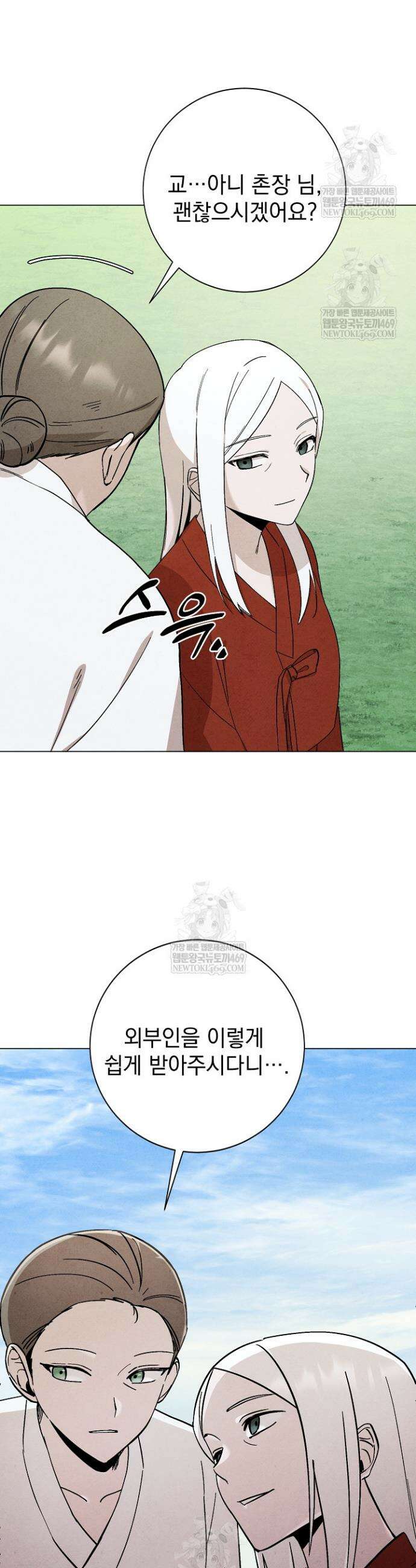 악인찬가 12화 13