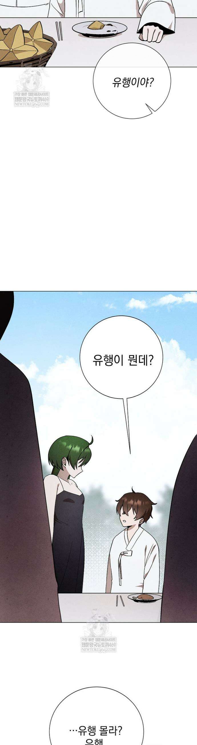 악인찬가 12화 24