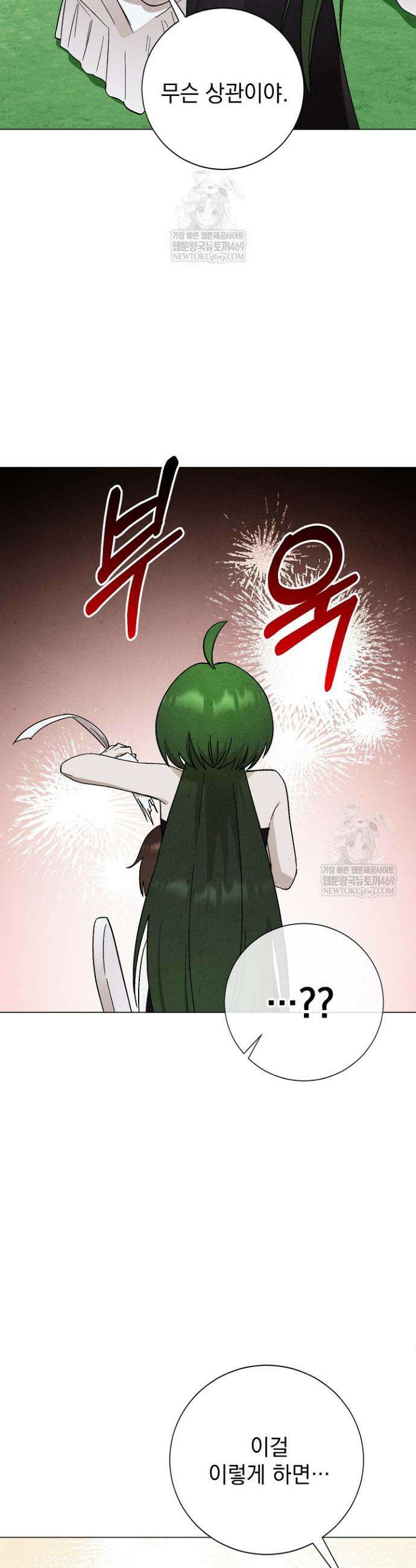 악인찬가 12화 26