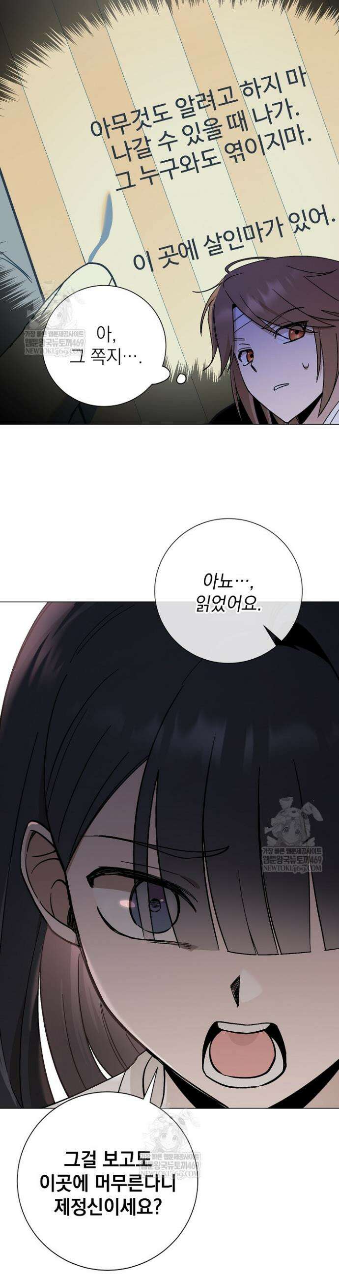 악인찬가 12화 42