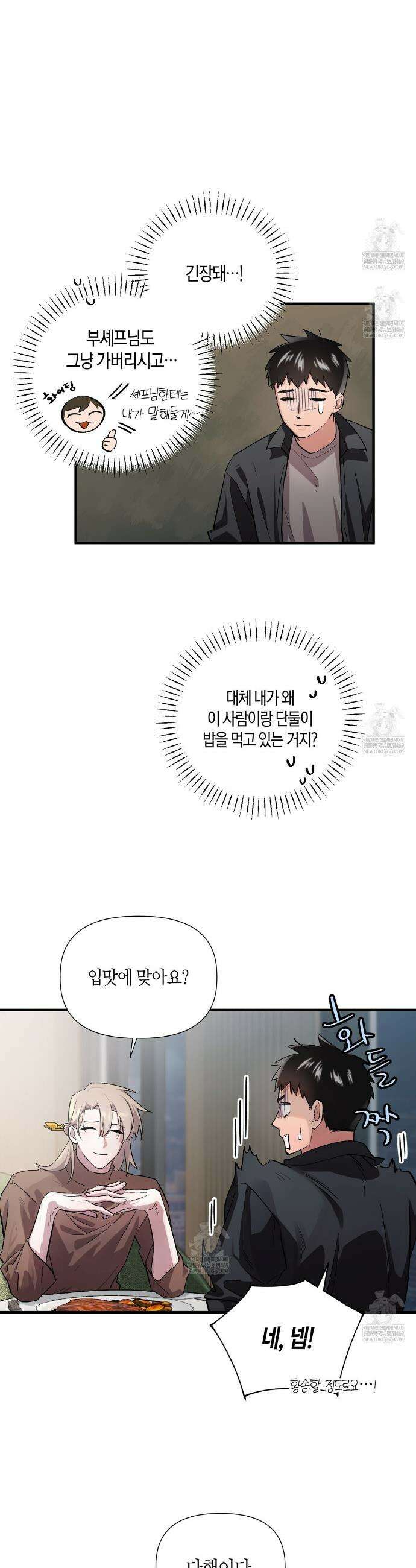 신이무기담 2화 2