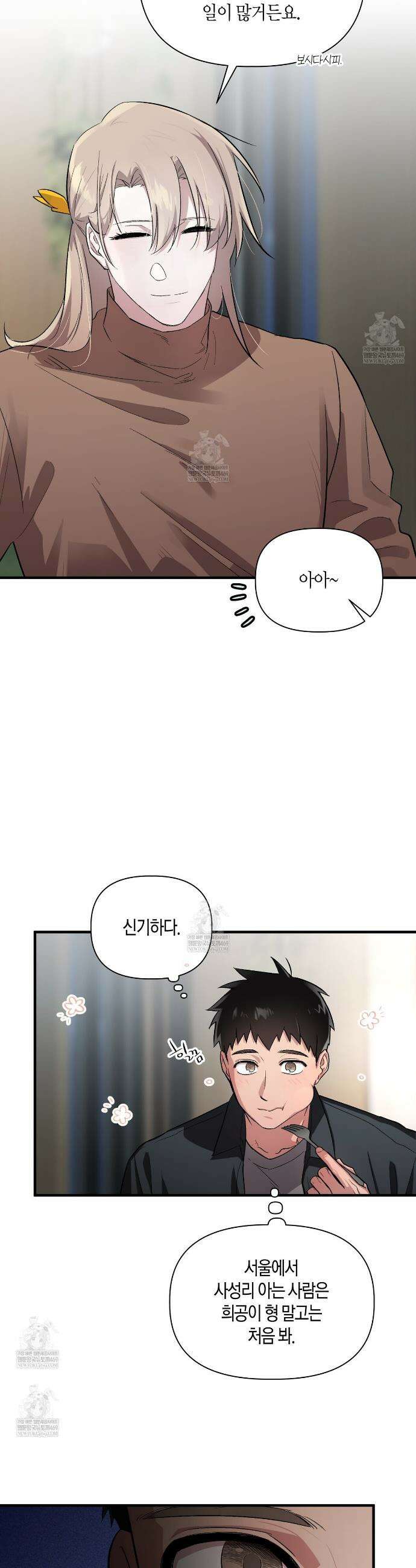 신이무기담 2화 7