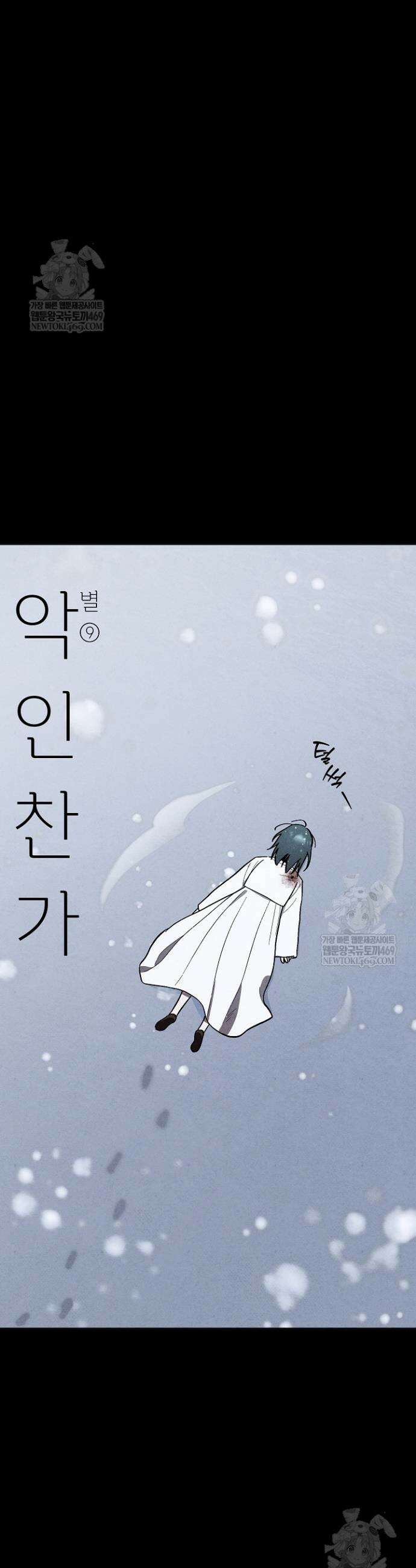 악인찬가 17화 2