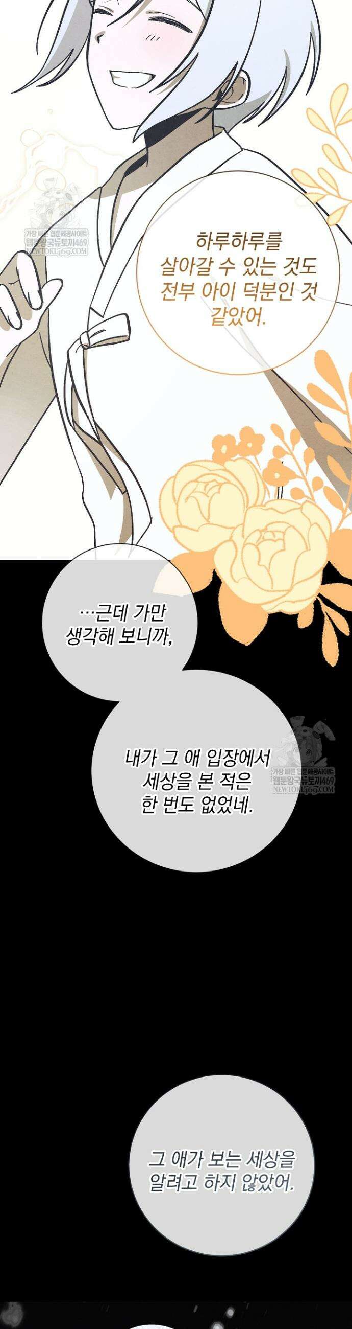 악인찬가 17화 11