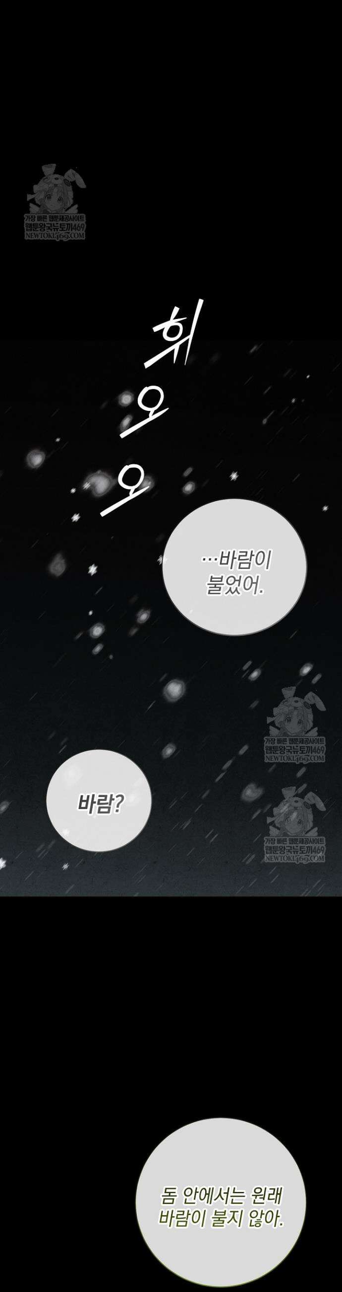 악인찬가 17화 17