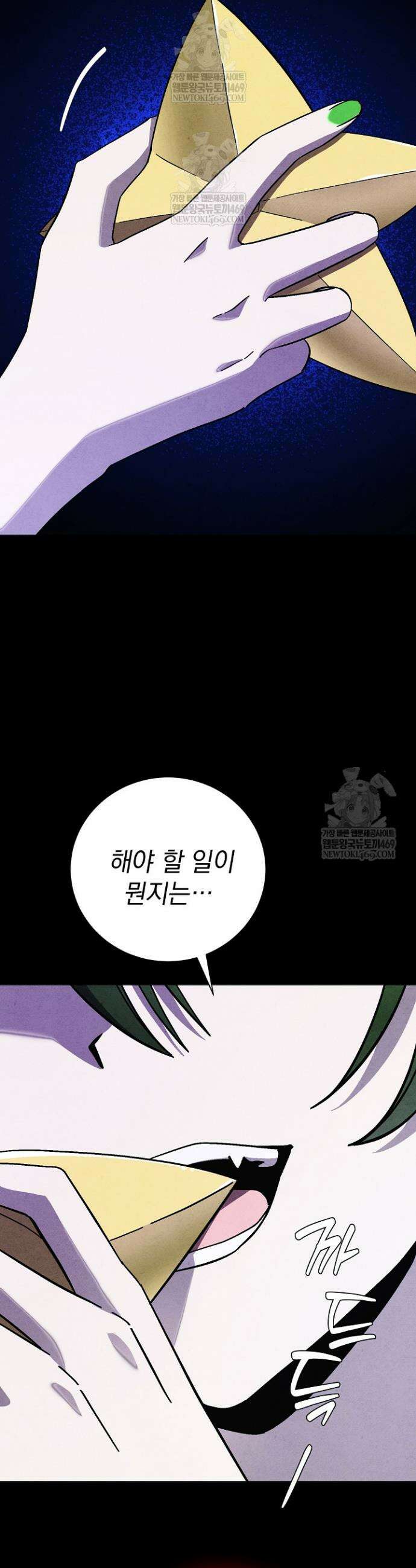악인찬가 17화 24
