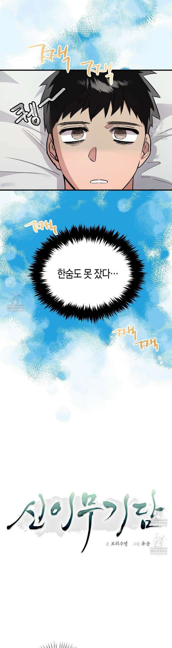 신이무기담 9화 2
