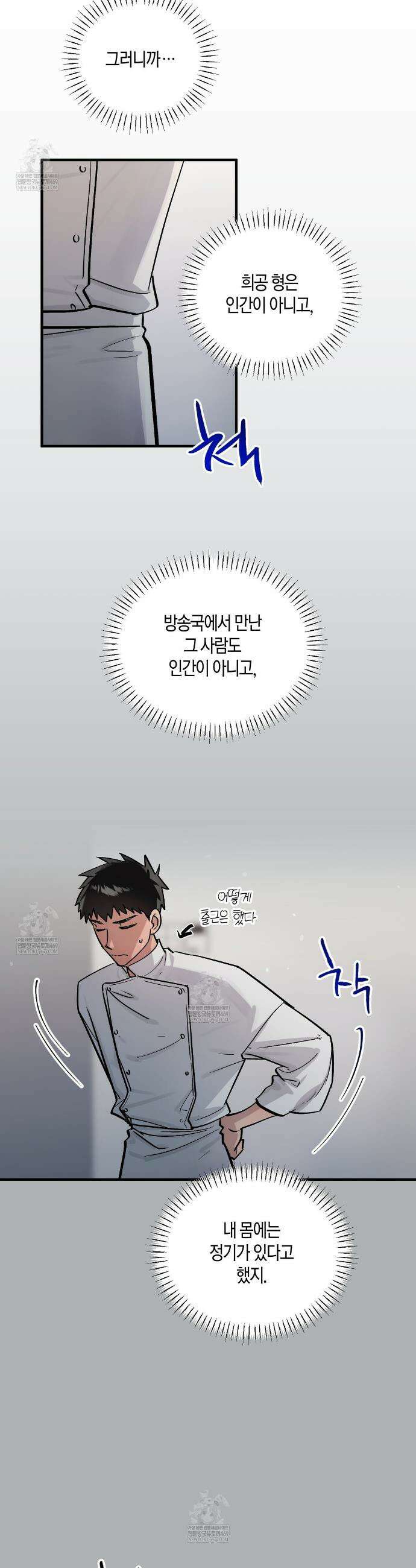 신이무기담 9화 3