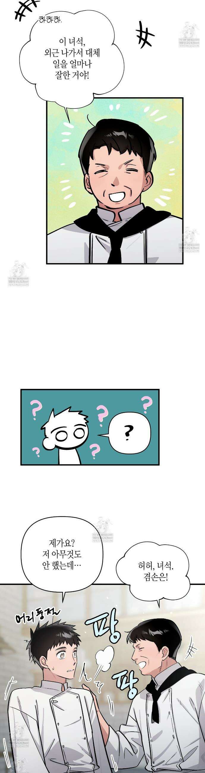신이무기담 9화 6