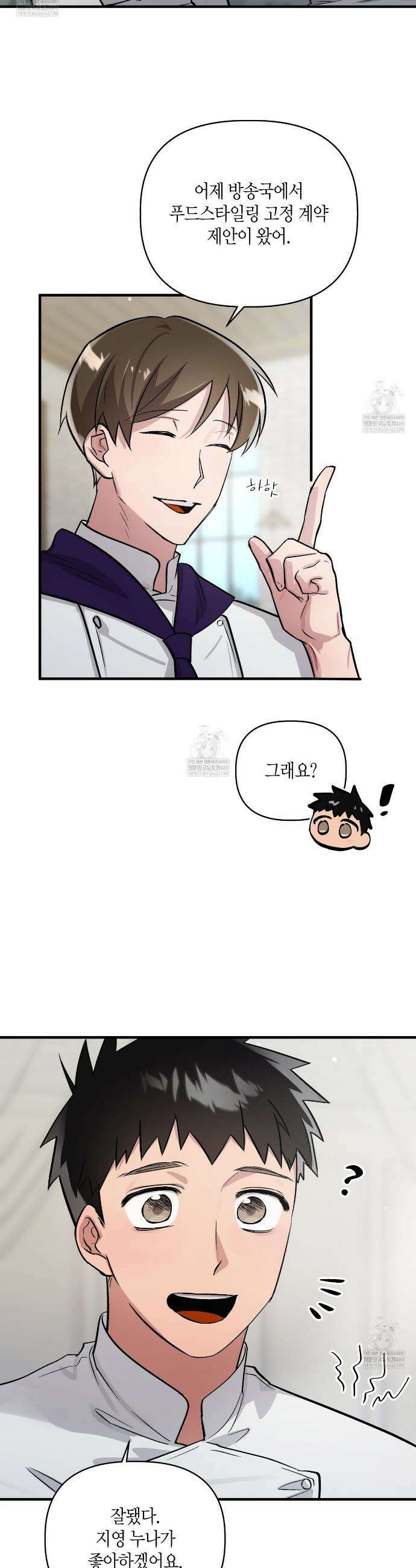 신이무기담 9화 7