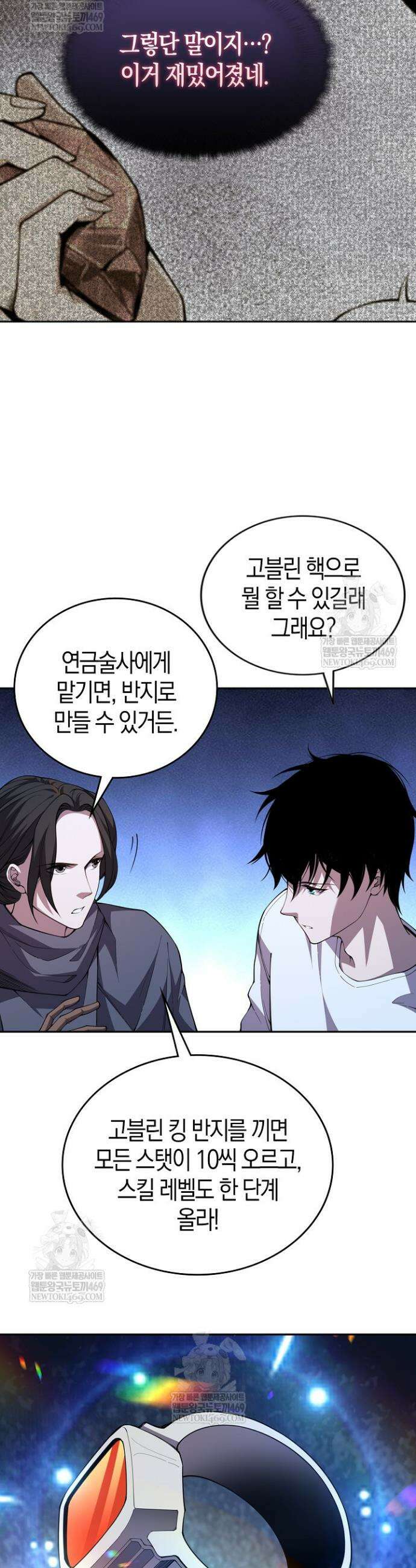 유일무이의 네크로맨서 9화 3