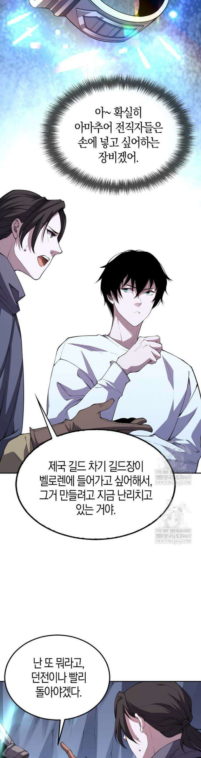유일무이의 네크로맨서 9화 4