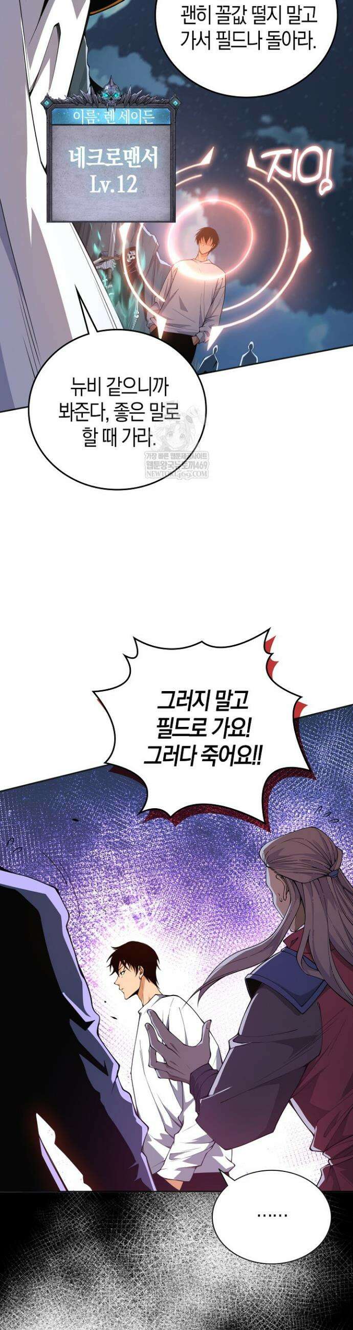 유일무이의 네크로맨서 9화 8