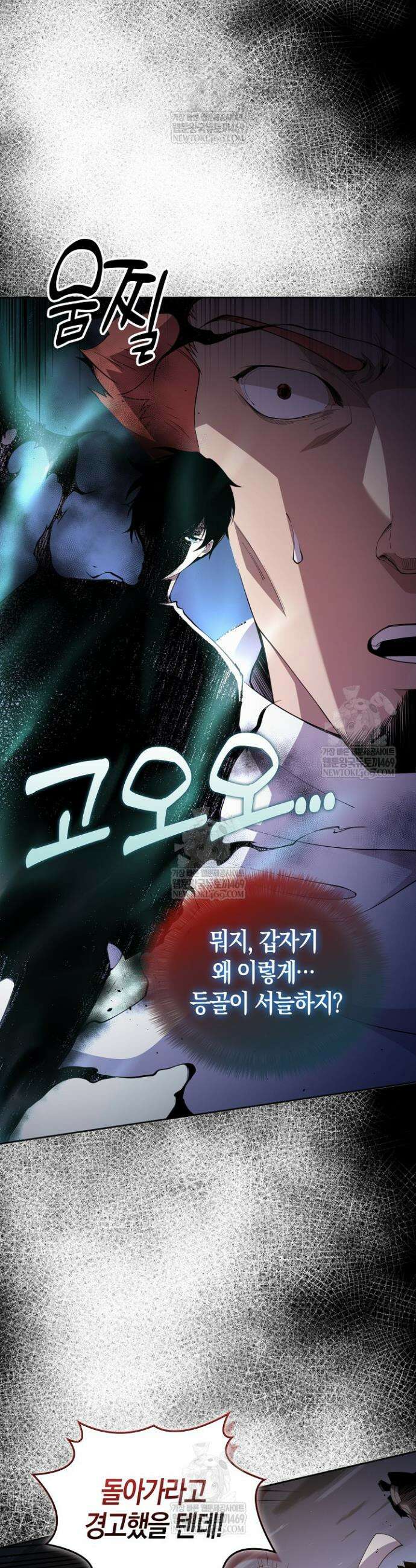 유일무이의 네크로맨서 9화 9