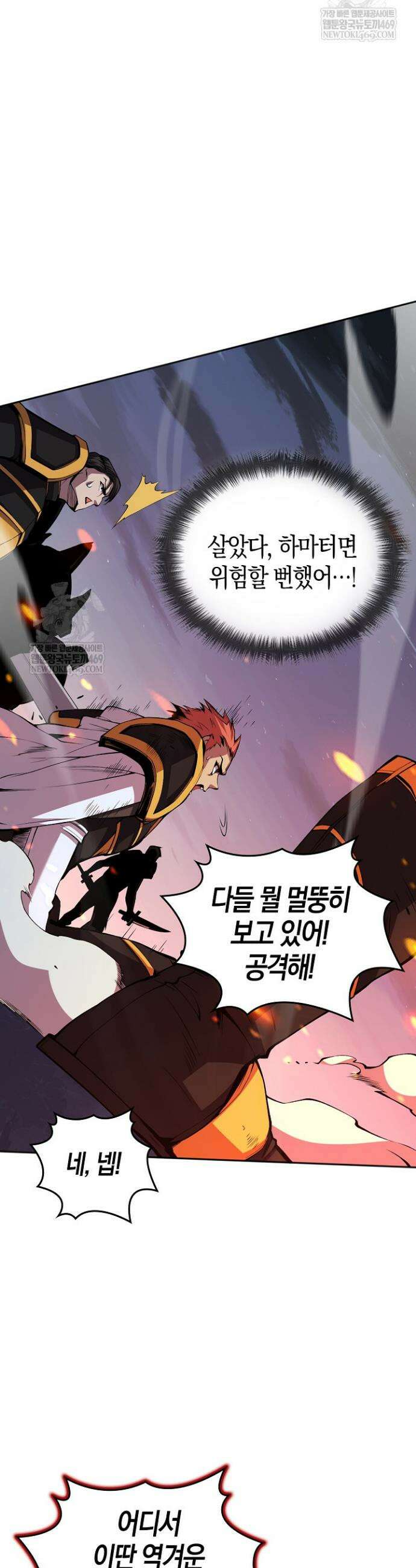 유일무이의 네크로맨서 9화 14
