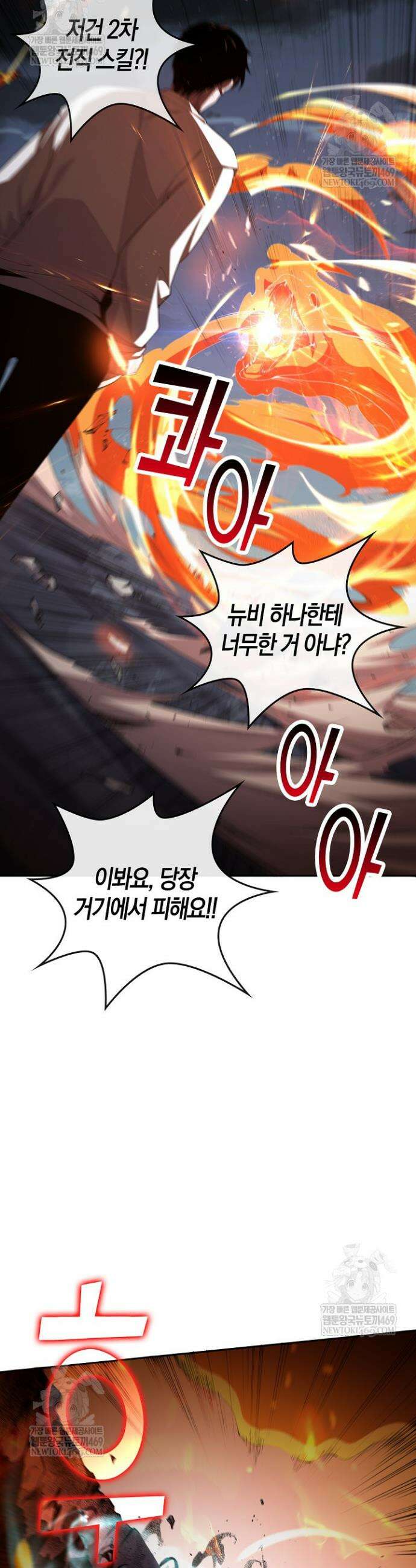 유일무이의 네크로맨서 9화 22