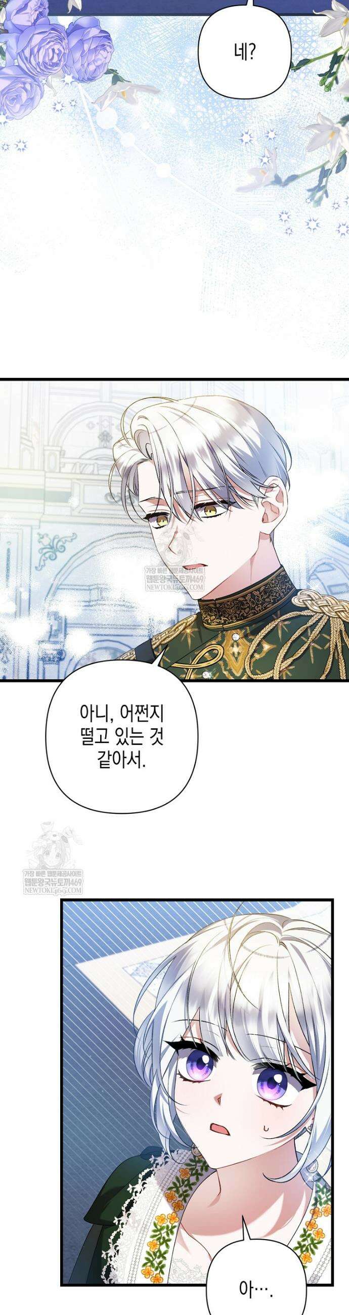 병약한 아빠를 간호했을 뿐인데 57화 5
