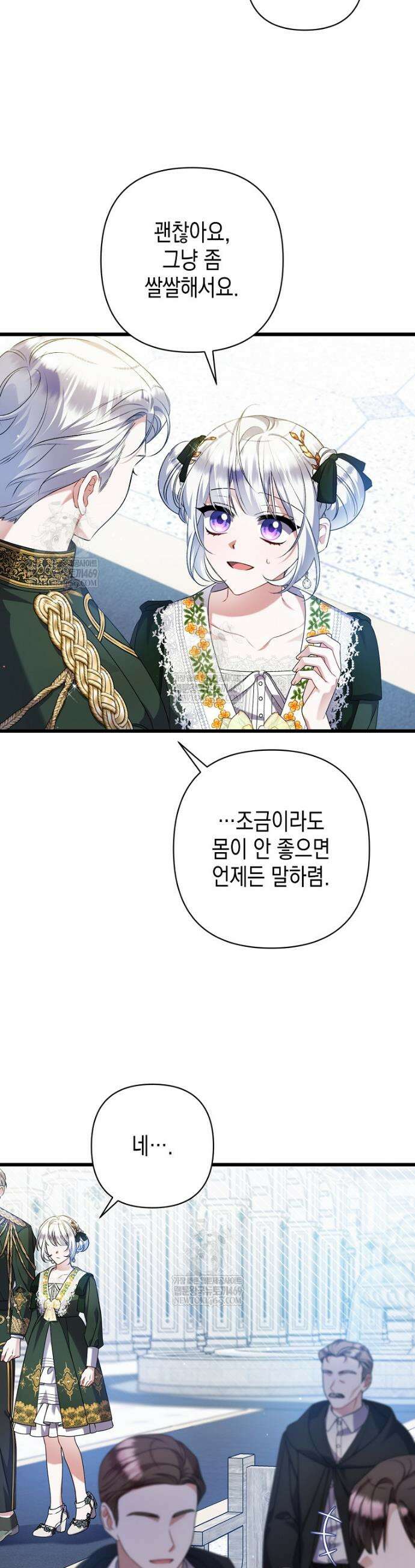 병약한 아빠를 간호했을 뿐인데 57화 6