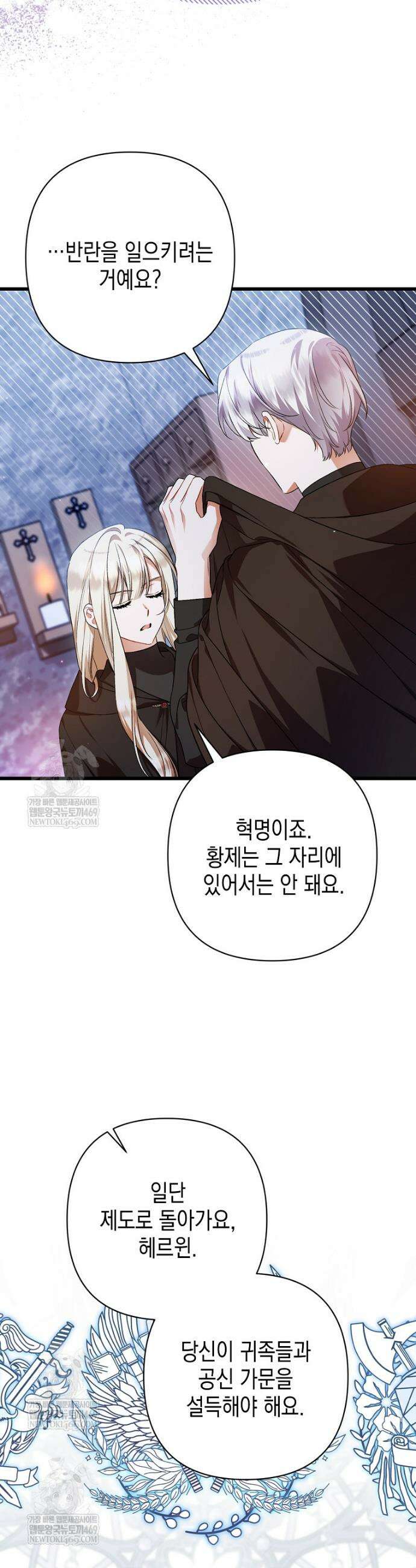병약한 아빠를 간호했을 뿐인데 66화 7