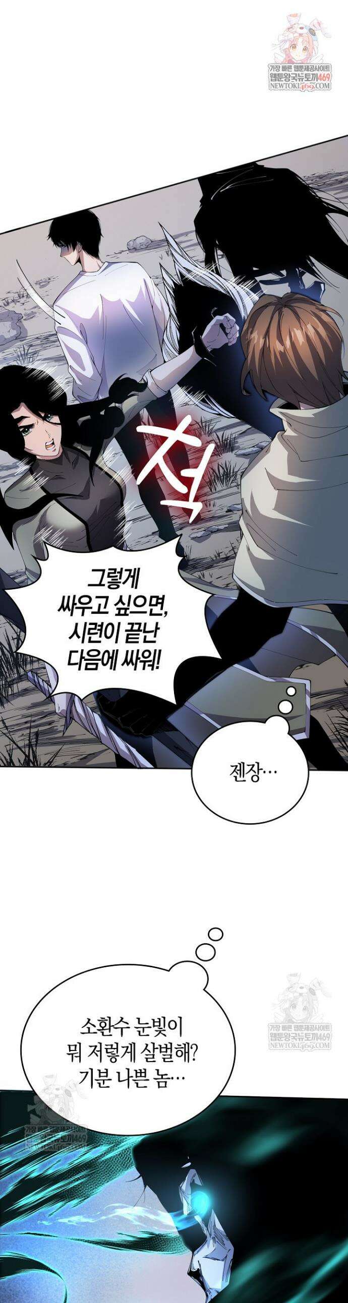 유일무이의 네크로맨서 20화 1