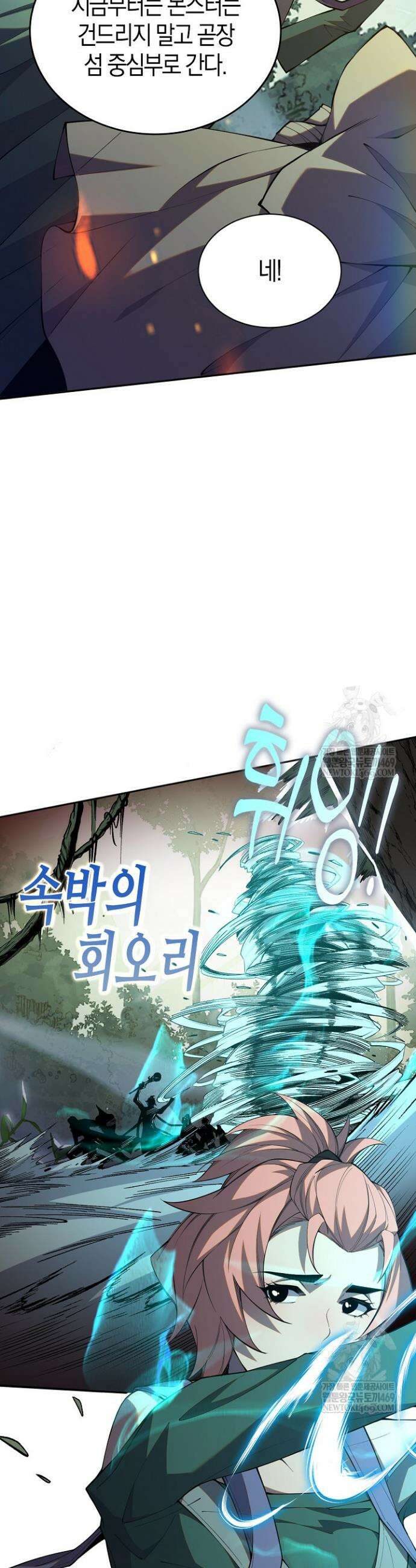 유일무이의 네크로맨서 20화 9