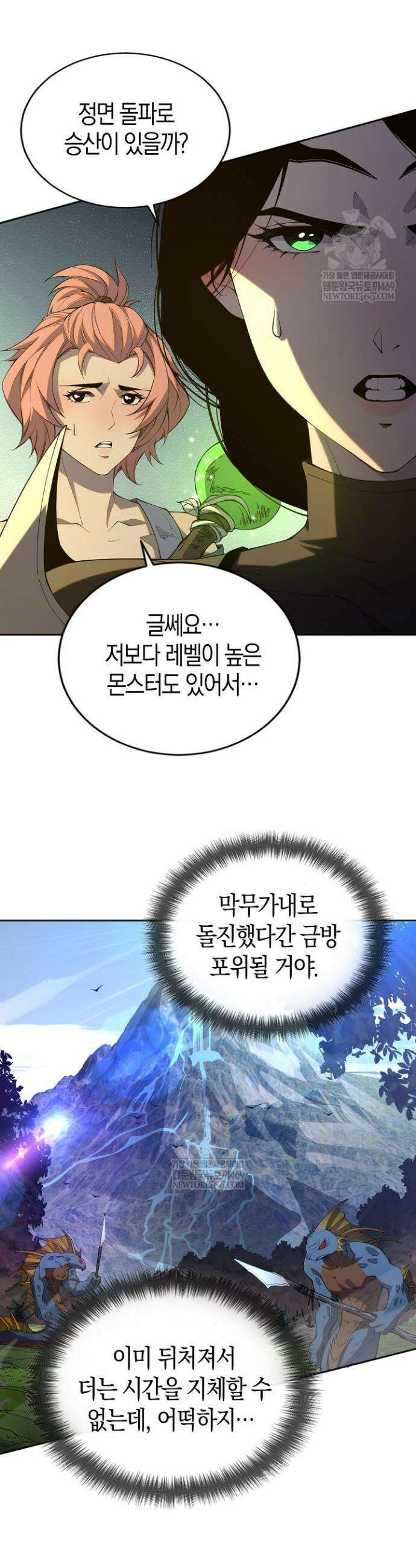 유일무이의 네크로맨서 20화 11