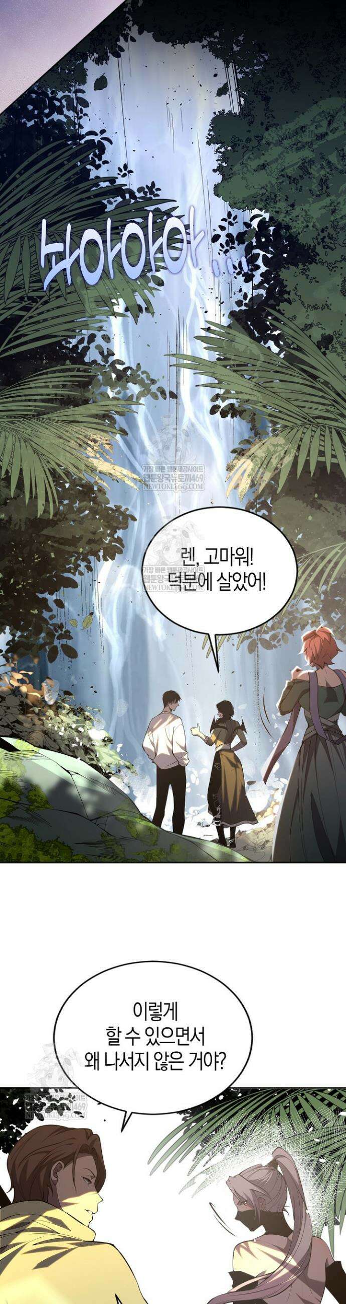 유일무이의 네크로맨서 20화 16