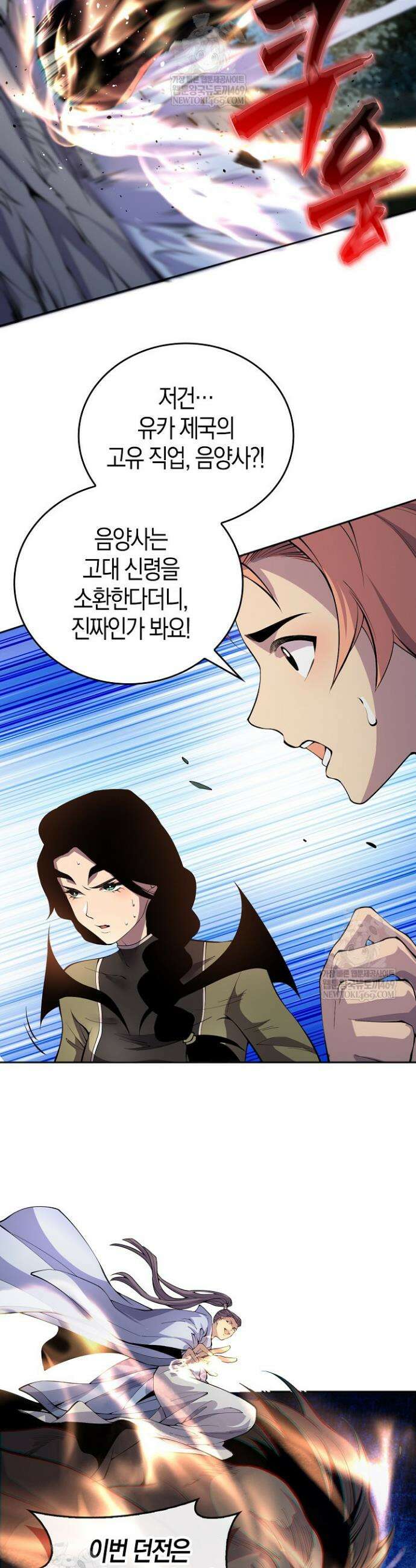 유일무이의 네크로맨서 20화 21