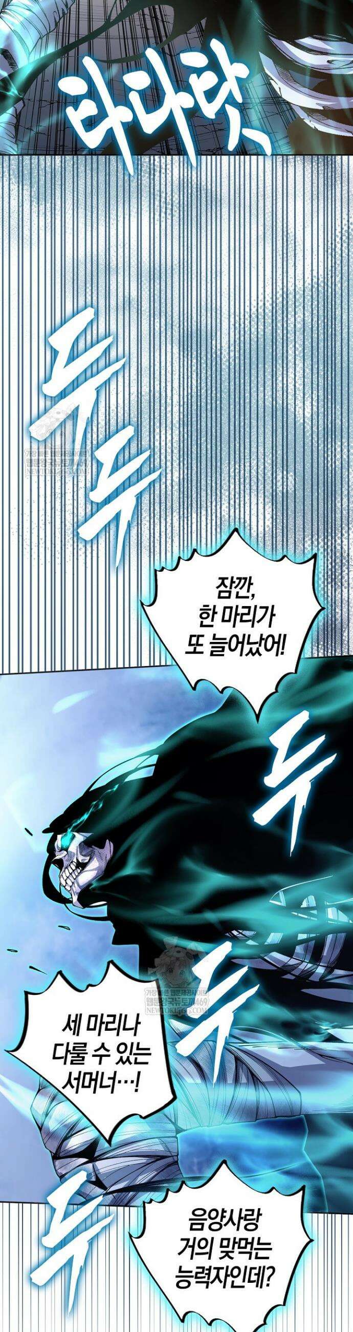 유일무이의 네크로맨서 20화 25