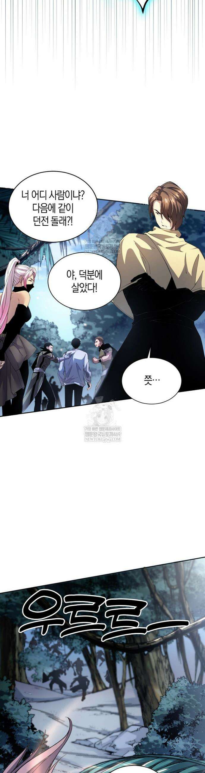 유일무이의 네크로맨서 20화 26
