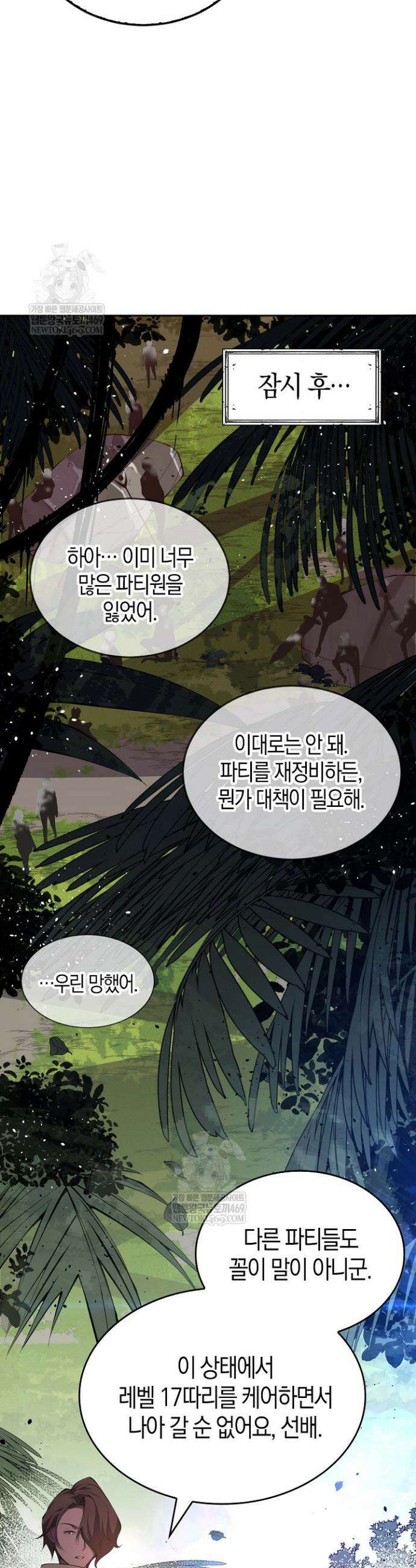 유일무이의 네크로맨서 20화 30