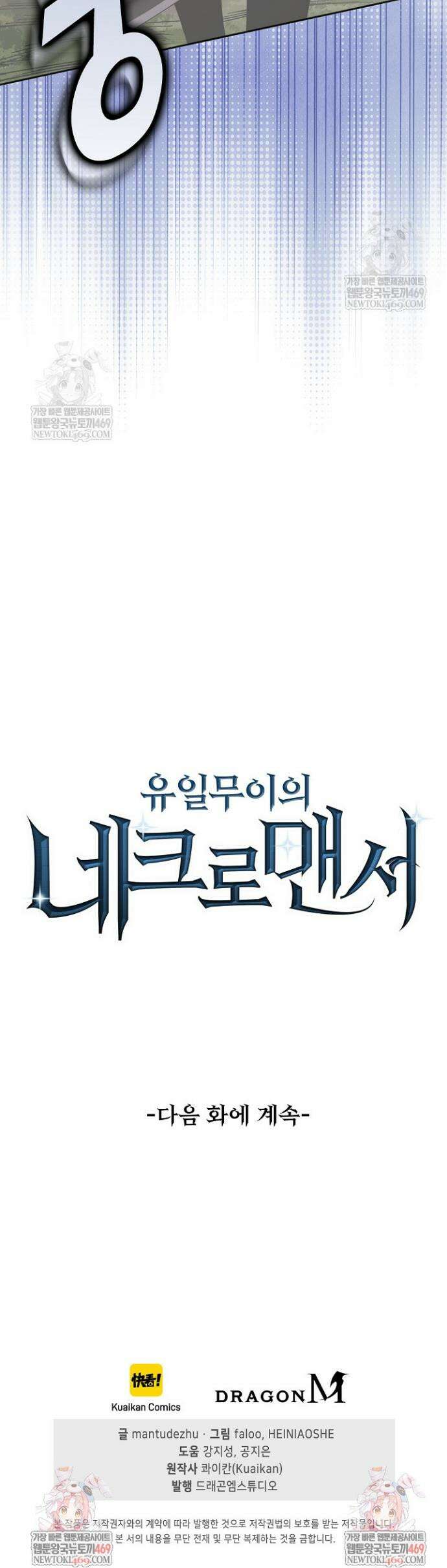 유일무이의 네크로맨서 20화 34