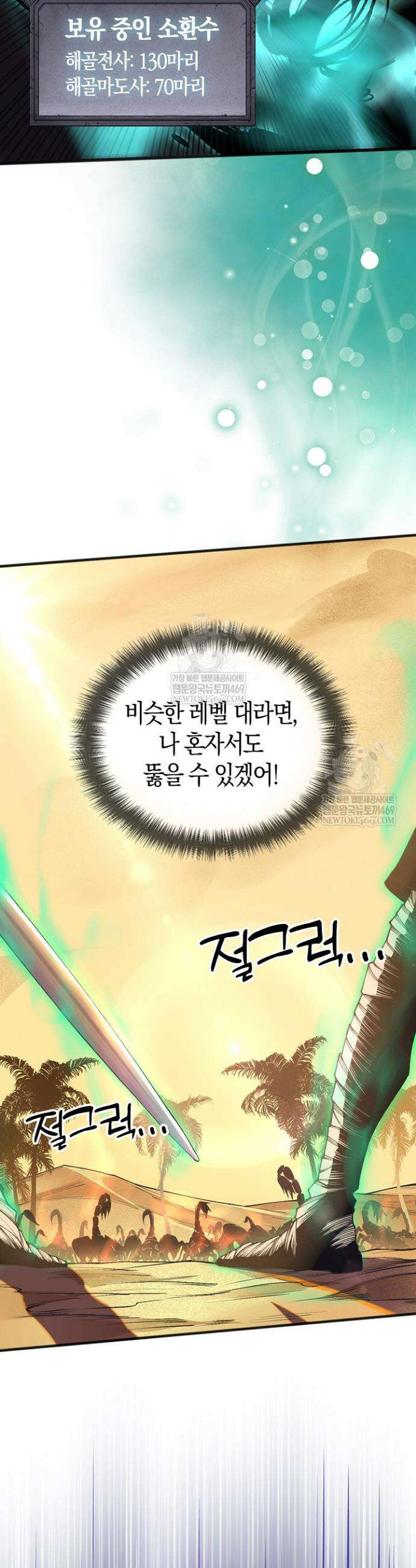 유일무이의 네크로맨서 29화 5