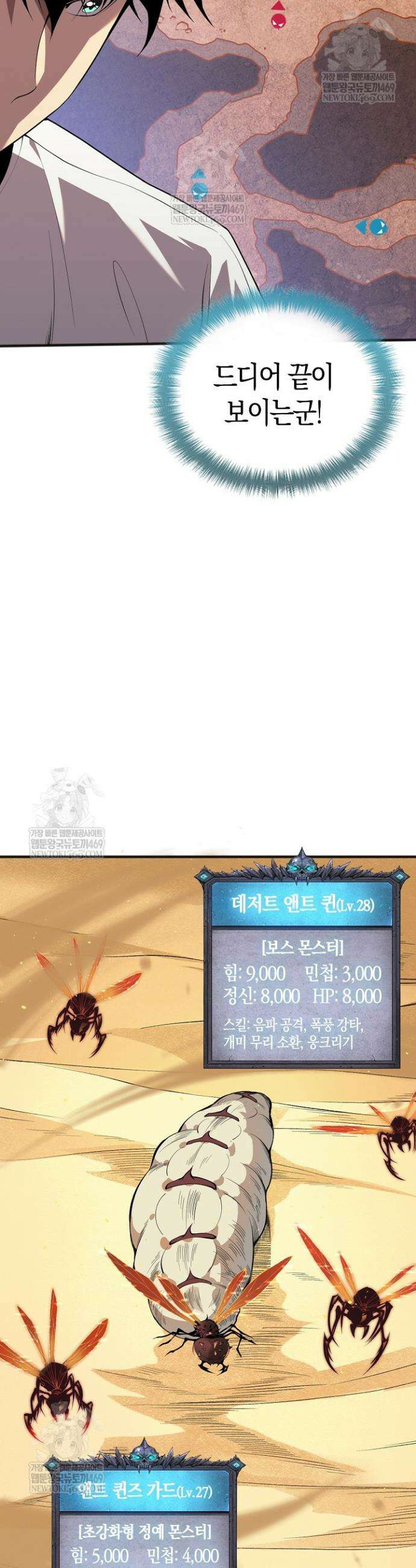 유일무이의 네크로맨서 29화 24