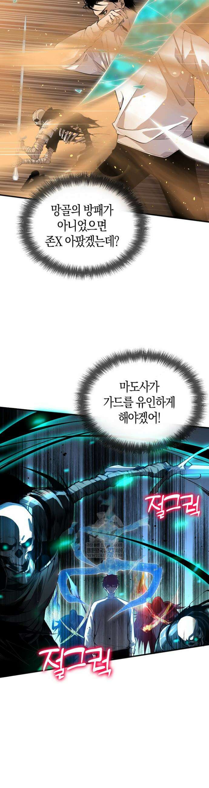 유일무이의 네크로맨서 29화 27
