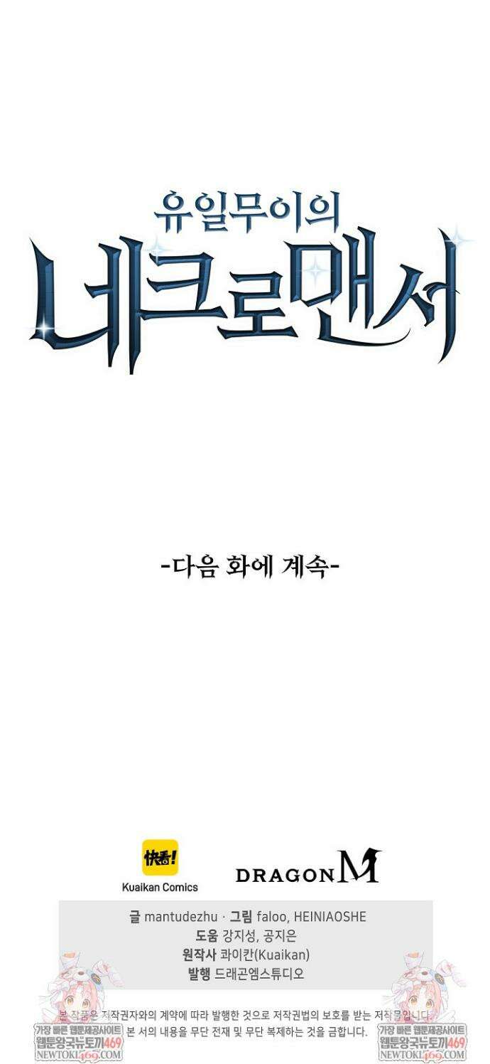 유일무이의 네크로맨서 29화 40