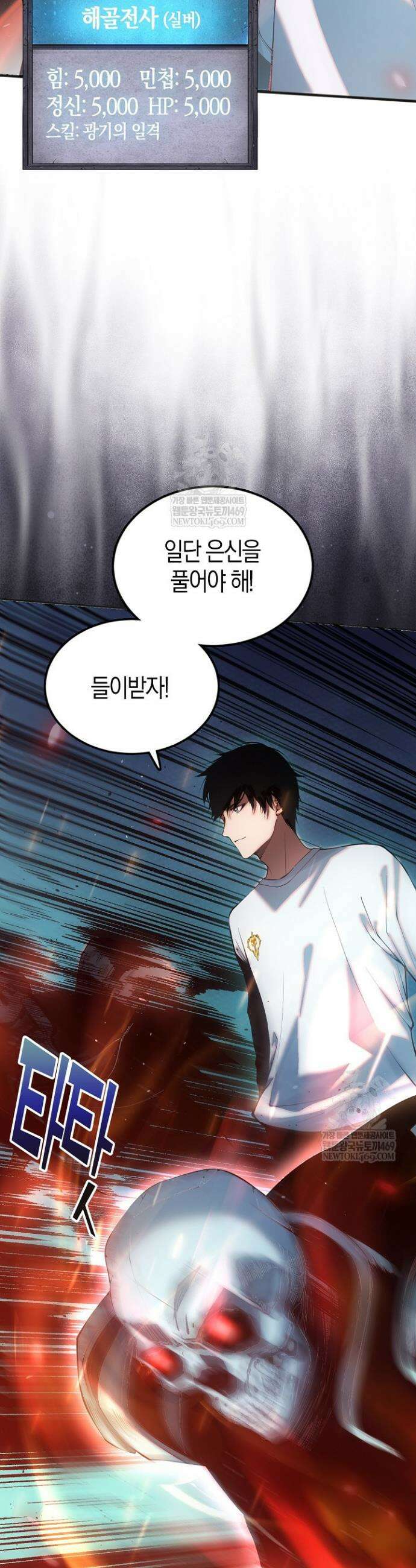 유일무이의 네크로맨서 39화 6