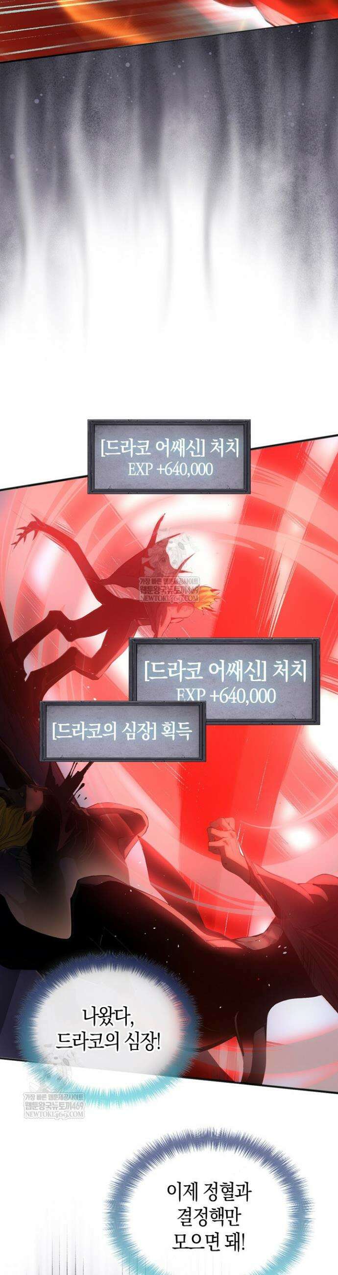 유일무이의 네크로맨서 39화 7