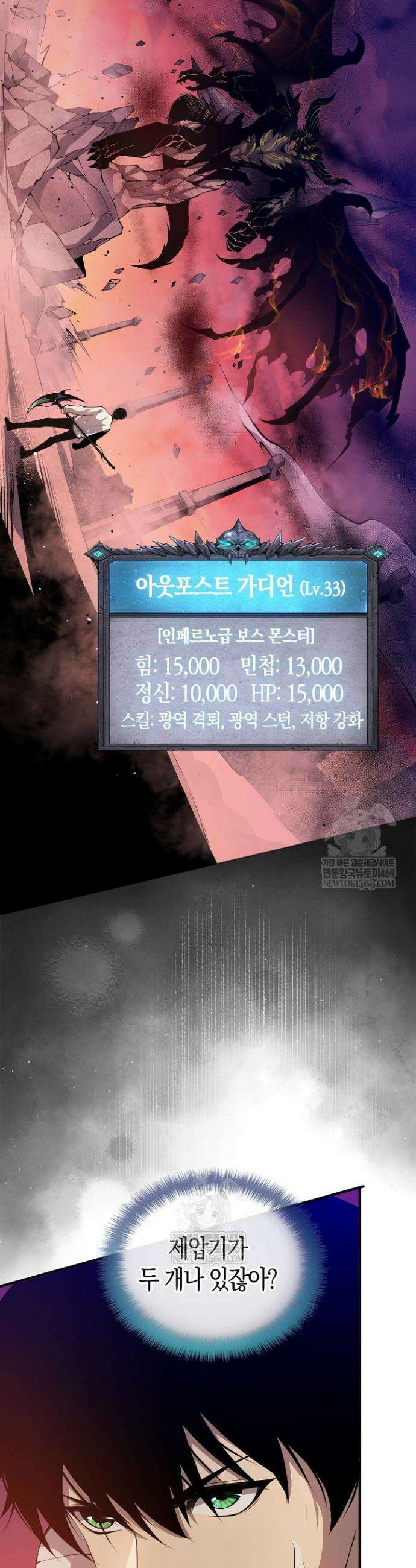 유일무이의 네크로맨서 39화 15