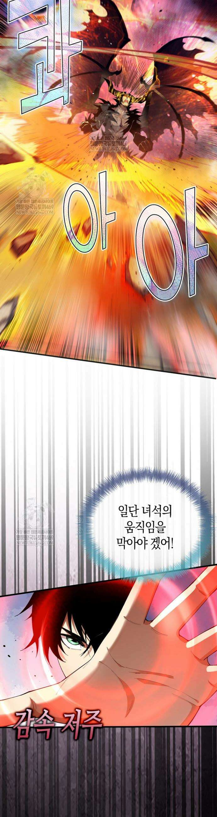 유일무이의 네크로맨서 39화 17