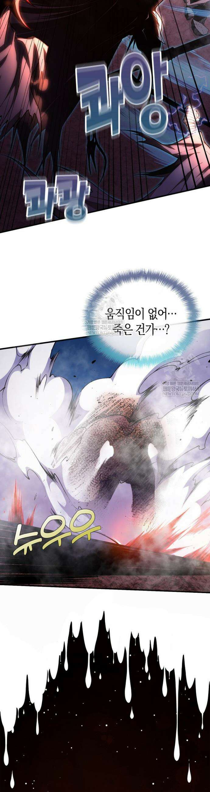 유일무이의 네크로맨서 39화 20