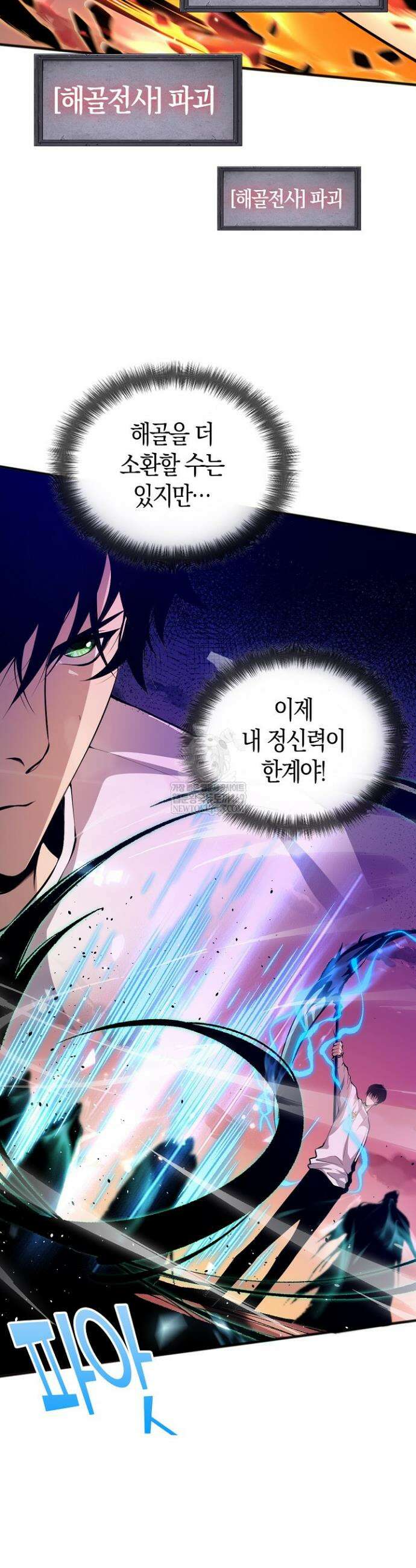 유일무이의 네크로맨서 39화 25