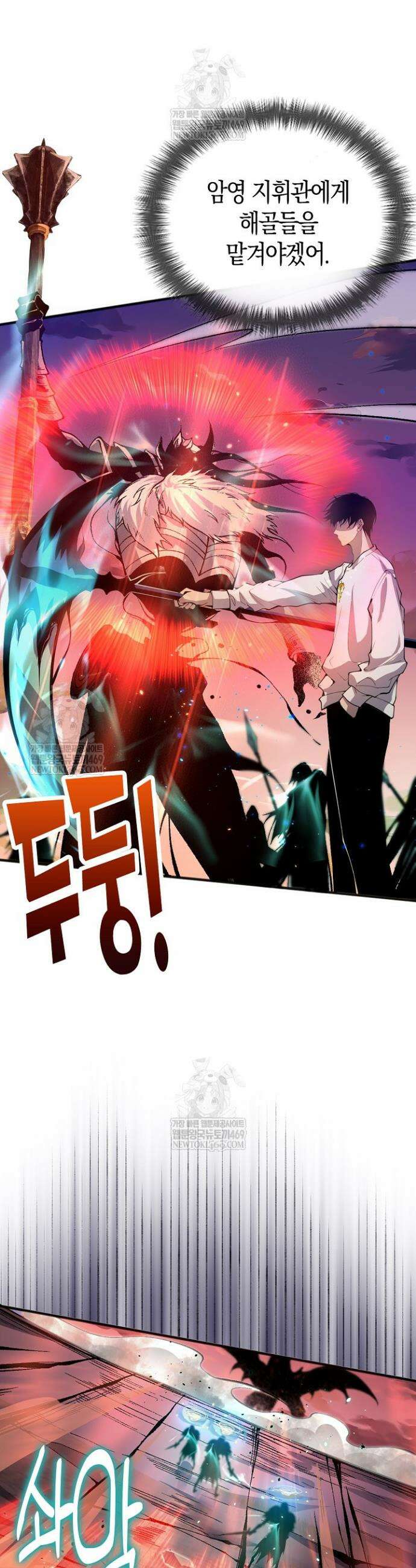 유일무이의 네크로맨서 39화 26
