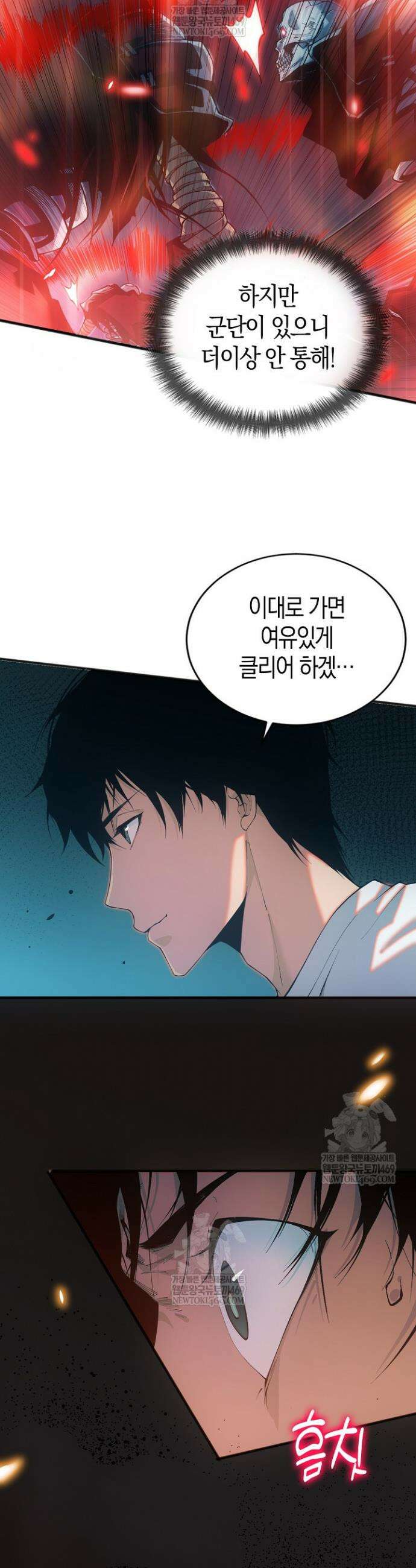 유일무이의 네크로맨서 39화 31