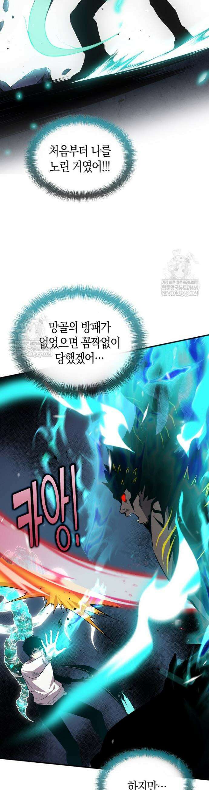유일무이의 네크로맨서 39화 33