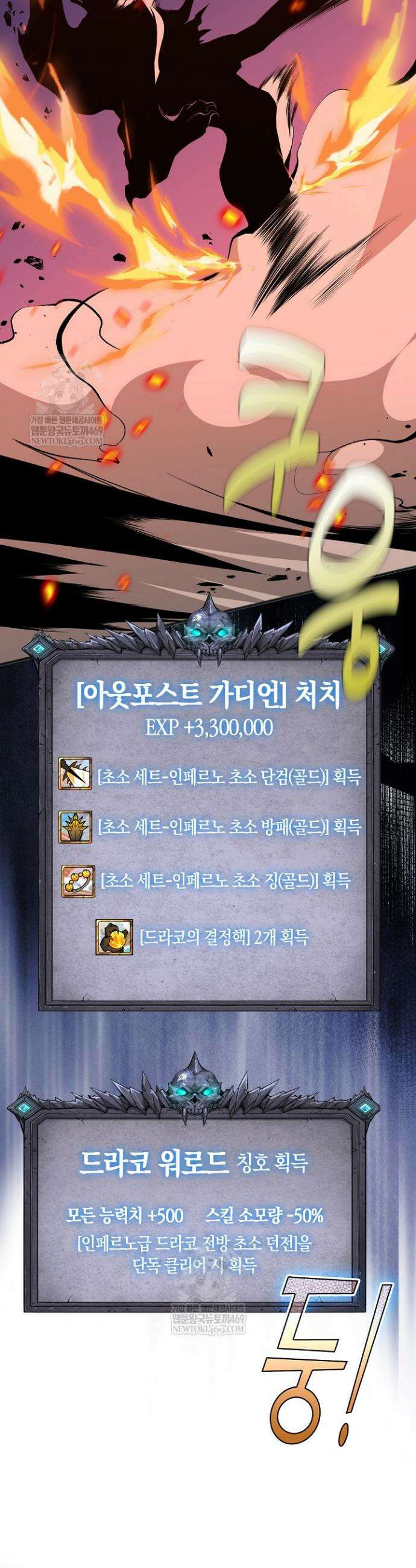 유일무이의 네크로맨서 39화 36