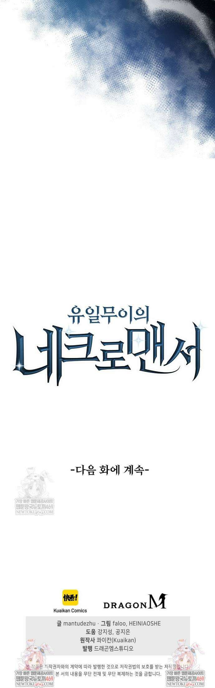 유일무이의 네크로맨서 39화 38