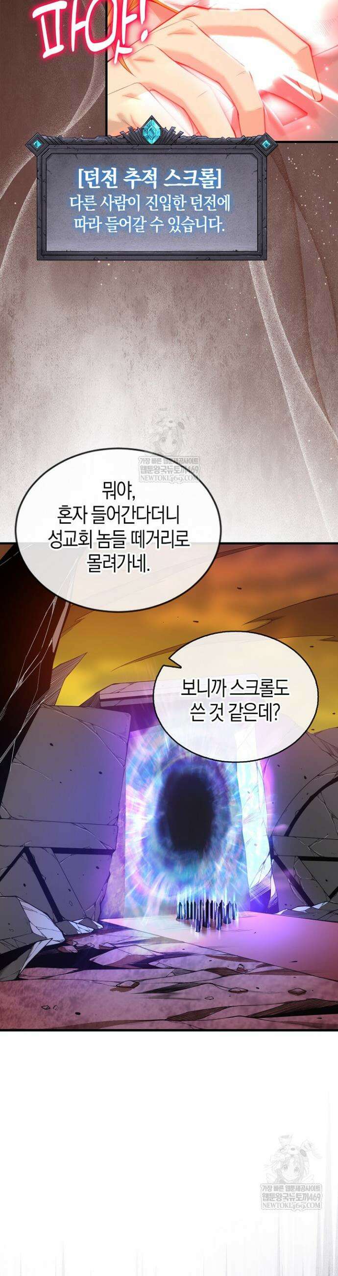 유일무이의 네크로맨서 49화 13