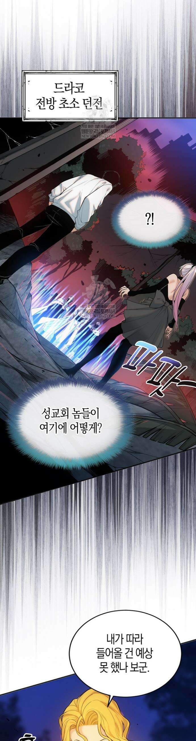 유일무이의 네크로맨서 49화 14